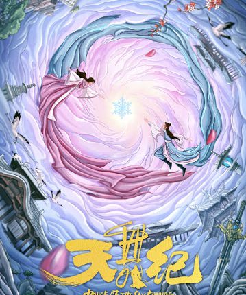Dance of the Sky Empire (2020) ซับไทย