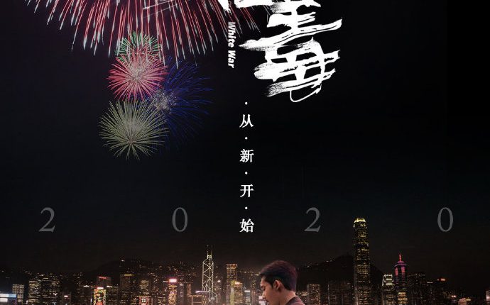 White War (2020) ล่าระห่ำข้ามชาติ ซับไทย