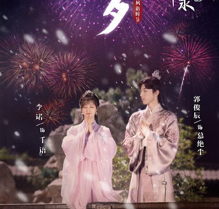 Su Yu (2020) ประมุขน้อย อ่อยรัก ซับไทย