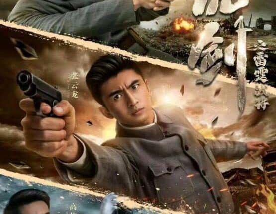 Bright Sword 3: The Lightning General (2020) ซับไทย