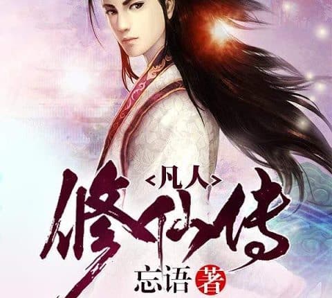 A Record of A Mortal's Journey to Immortality (2020) ซับไทย