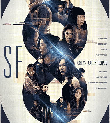 SF8 ซับไทย