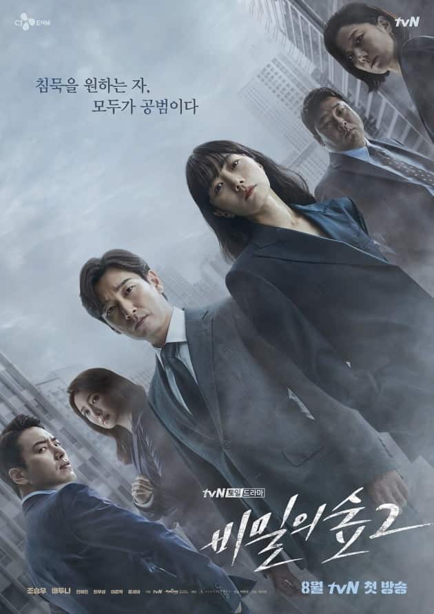 Stranger Season 2 (2020) สเตรนเจอร์ ภาค2 ซับไทย