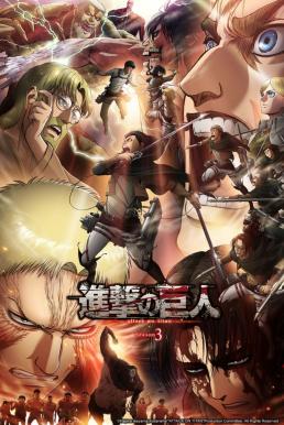 ดู หนัง attack on titan พากย์ ไทย ep 1