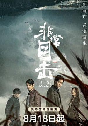 Crimson River (2020) ทะเลสีเลือด ซับไทย