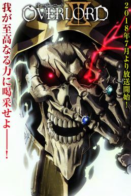 OverLord โอเวอร์ ลอร์ด จอมมารพิชิตโลก ภาค3 ซับไทย