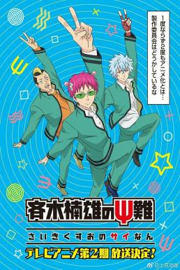 Saiki Kusuo no Ψ-nan ไซคิหนุ่มพลังจิตอลเวง ภาค2 ซับไทย