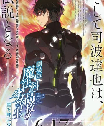 Mahouka Koukou no Rettousei Movie พี่น้องปริศนาโรงเรียนมหาเวท มูฟวี่ ซับไทย