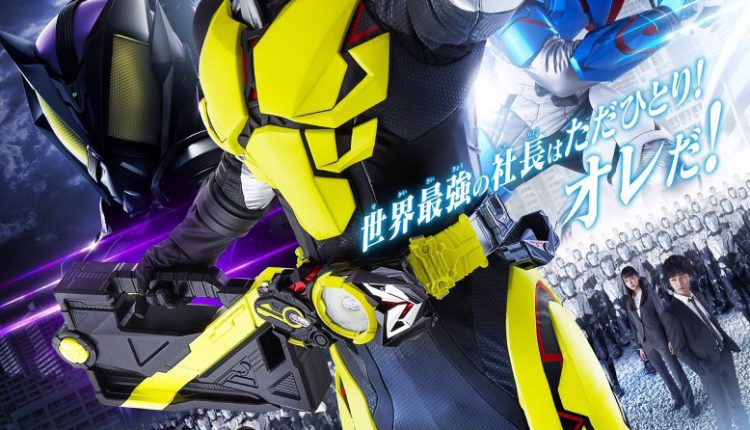 Kamen Rider Zero-One มาสค์ไรเดอร์เซโร่วัน พากย์ไทย