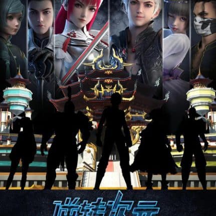 Reversal Dimension: The Rise of AI มิติเกมส์กลับด้าน ซับไทย