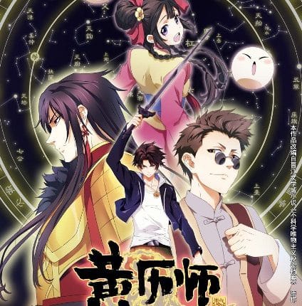 Chinese Almanac Master ซับไทย