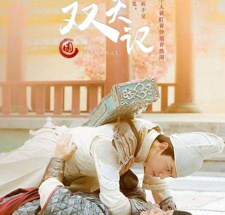 The Silent Criminal (2020) มือปราบพยัคฆ์คู่ ซับไทย