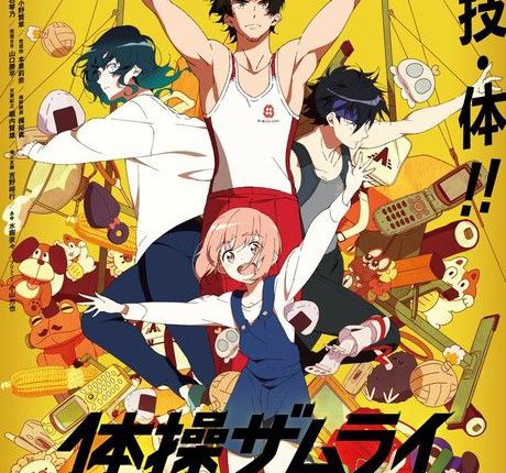 Taiso Samurai (2020) ซามูไรยิมนาสติก ซับไทย