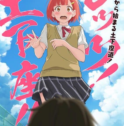 Dogeza de Tanondemita ซับไทย