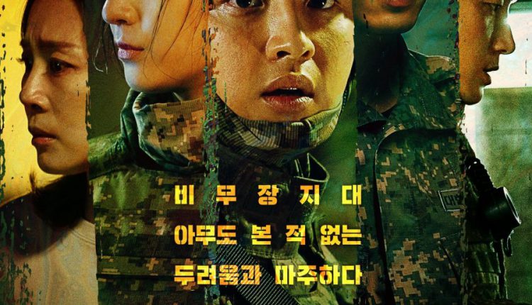 Search (2020) ค้นล่าท้ามัจจุราช ซับไทย