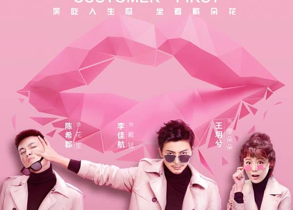 Customer First (2020) นักจับเท็จ ซับไทย