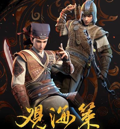 Guan Hai Ce กวนไห่เซ่อ ยุทธการณ์มหาสมุทร ซับไทย