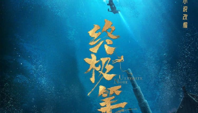 Ultimate Note (2020) ซับไทย