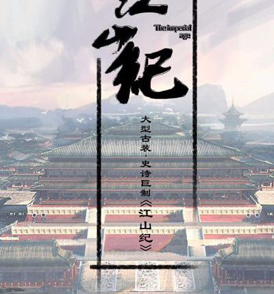 The Imperial Age (2020) ภูผา จันทรา มหานที คนกล้า ซับไทย