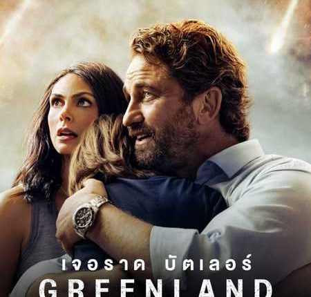 Greenland (2020) นาทีระทึก..วันสิ้นโลก