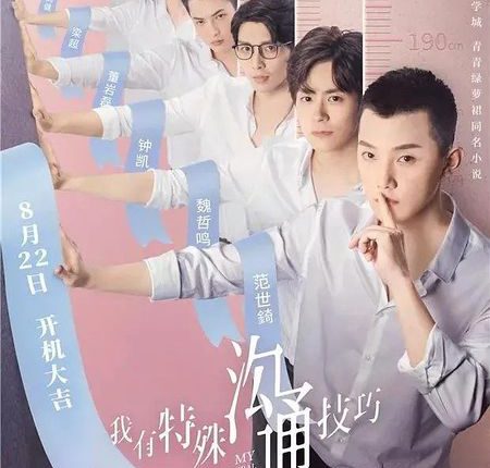 My Supernatural Power (2020) ซับไทย