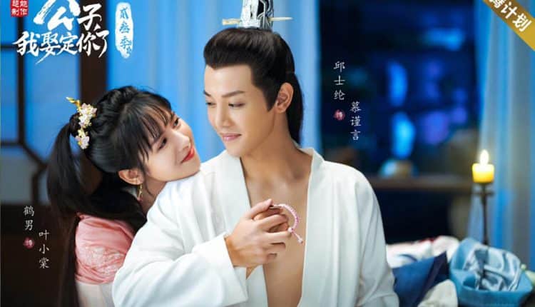 Honey, Don't Run Away 2 (2021) คุณชายฟ้าประทาน ภาค2 ซับไทย