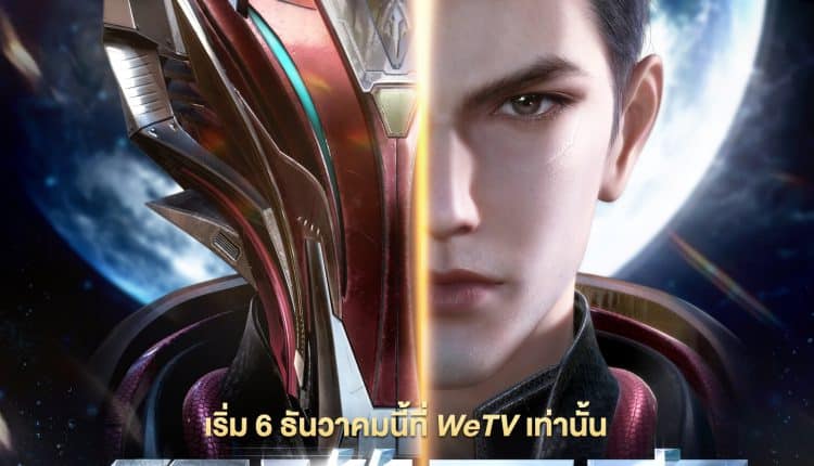 Swallowed Star (2020) มหาศึกล้างพิภพ ซับไทย