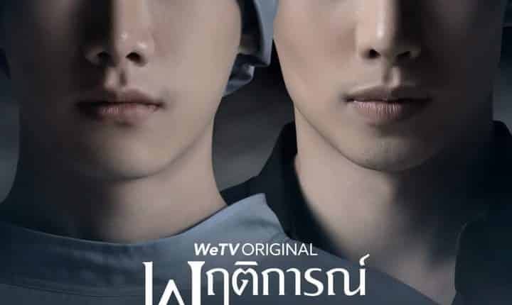 พฤติการณ์ที่ตาย (2020) Manner of Death พากย์ไทย