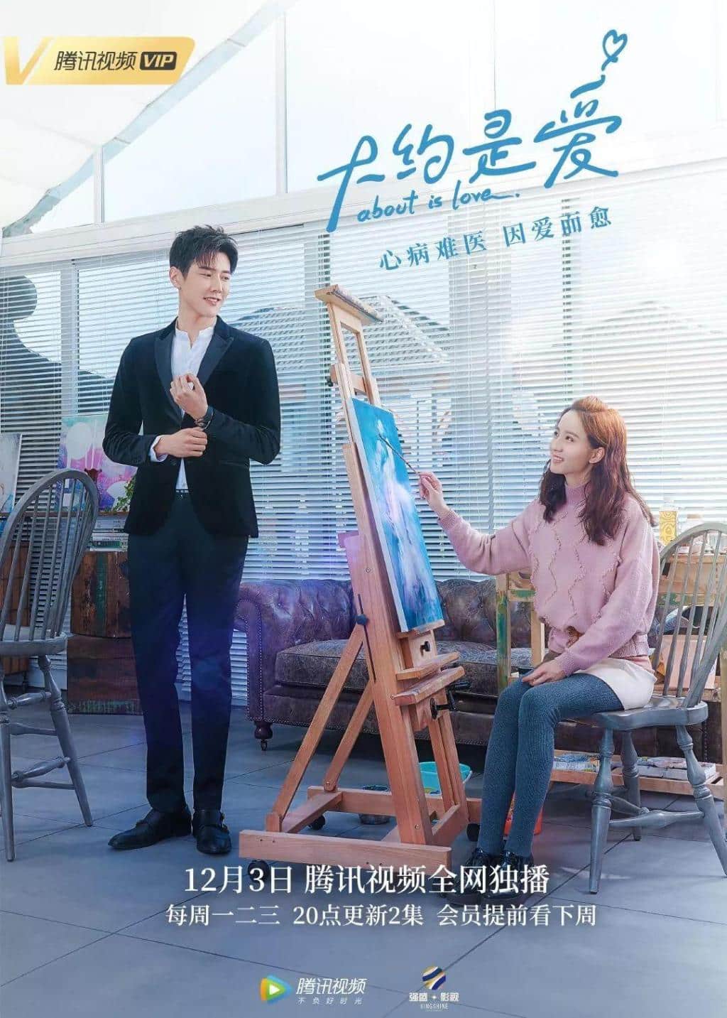 About is Love (2018) มันคงเป็นความรัก ซับไทย