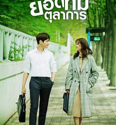 Miss Hammurabi ยอดทีมตุลาการ พากย์ไทย