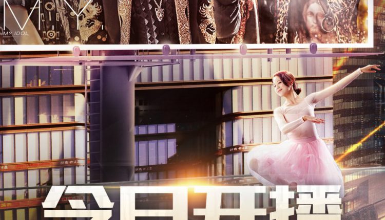 My Idol (2018) ไอดอลของฉัน ซับไทย