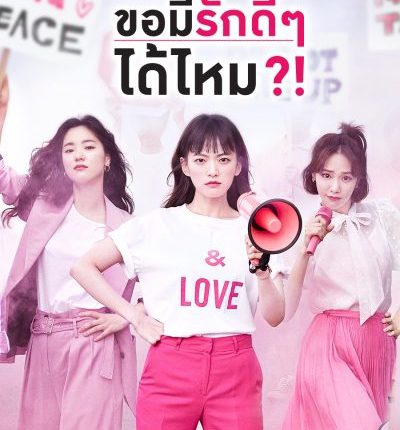 Be Melodramatic สามสิบทั้งที ขอมีรักดีๆได้ไหม พากย์ไทย