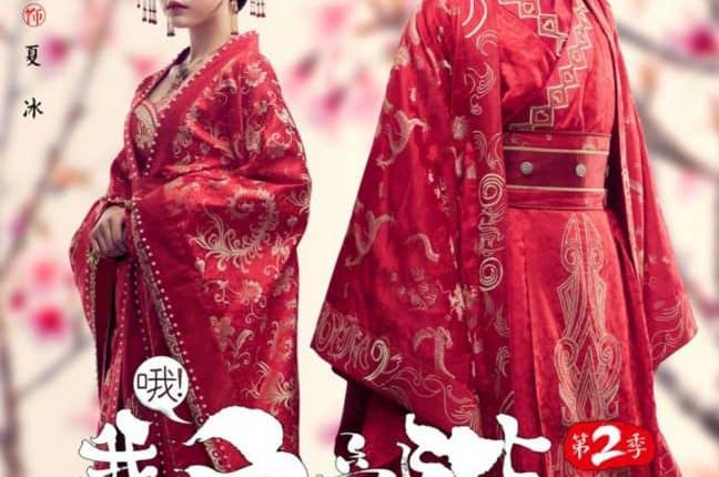 Oh! My Emperor Season 2 ฮ่องเต้ที่รัก ภาค 2 ซับไทย