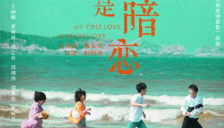 My First Love Is Secret Love ซับไทย