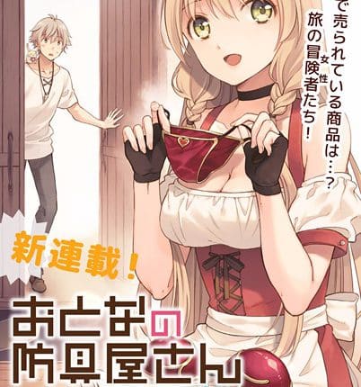 Otona no Bouguya-san ซับไทย