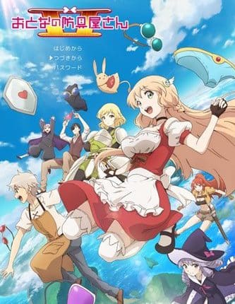 Otona no Bouguya-san 2nd Season (ภาค2) ซับไทย