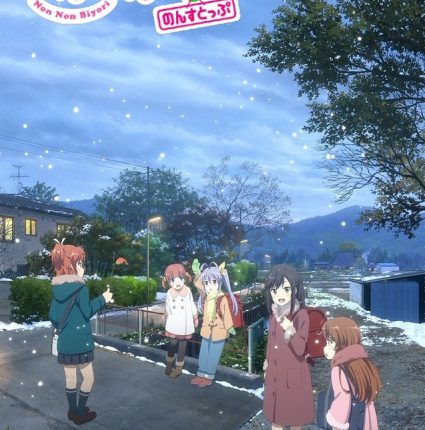 Non Non Biyori Nonstop สาวใสหัวใจบ้านทุ่ง (ภาค3) ซับไทย