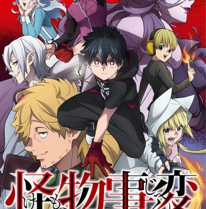 Kemono Jihen คดีประหลาดคนปีศาจ ซับไทย