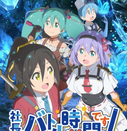 ดูการ์ตูน Shachou Battle no Jikan Desu! ซับไทย