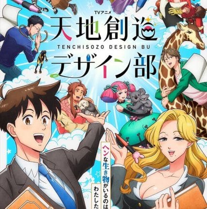 Tenchi Souzou Design-bu แผนกออกแบบสร้างสรรค์โลก ซับไทย