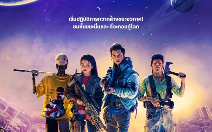 Space Sweepers (2021) ชนชั้นขยะปฏิวัติจักรวาล