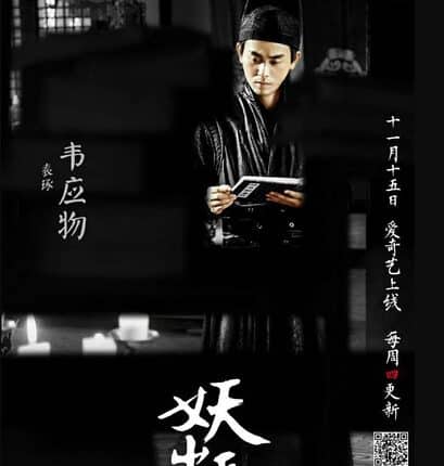 Demon Out of Chang An (2016) ตำนานรักปีศาจฉางอัน ซับไทย