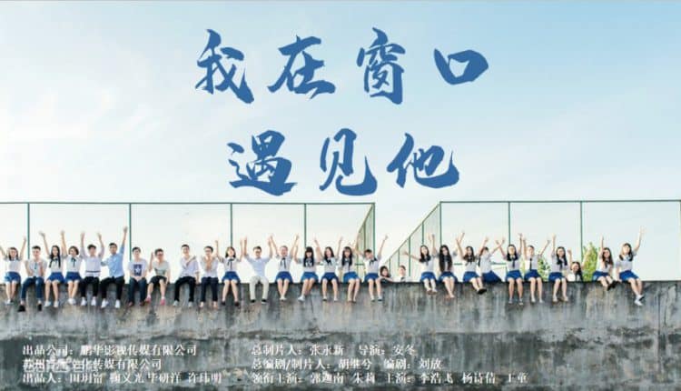 Meet by Window (2021) ซับไทย