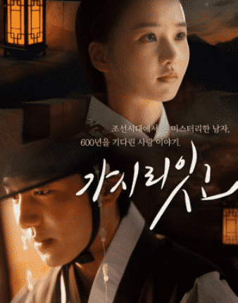 Must You Go? ซับไทย