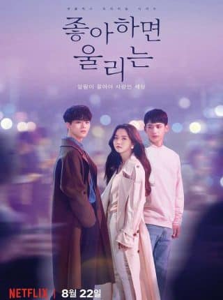 Love Alarm (2019) แอปเลิฟเตือนรัก ซับไทย