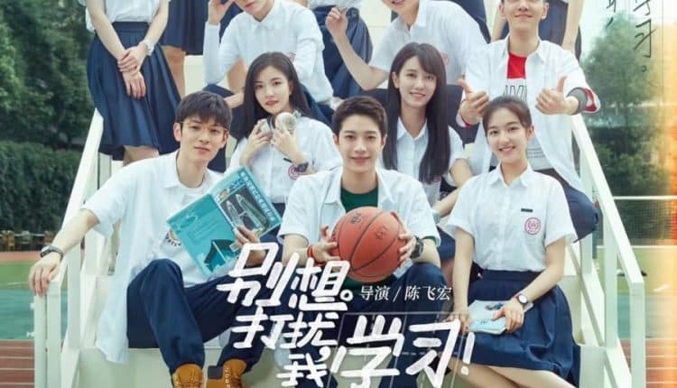 Don't Think of Interrupting My Studies (2021) อย่ามารบกวนเวลาเรียนของฉัน ซับไทย