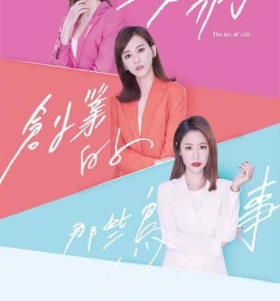 The Arc Of Life (2021) เรื่องป่วนสร้างธุรกิจ ซับไทย