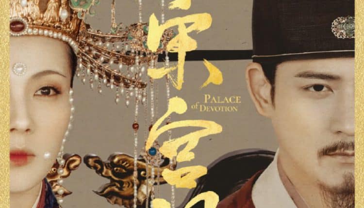 Palace of Devotion (2021) จอมนางแห่งวังหลัง ซับไทย