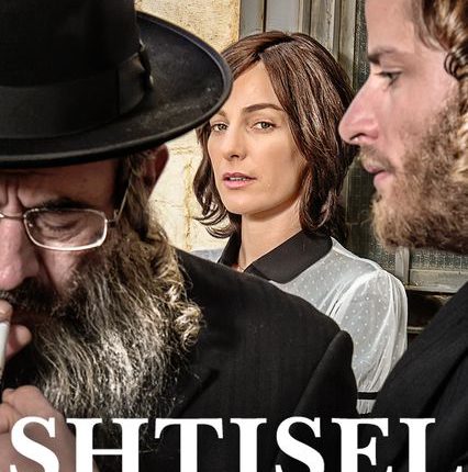 Shtisel Season 2 ซับไทย
