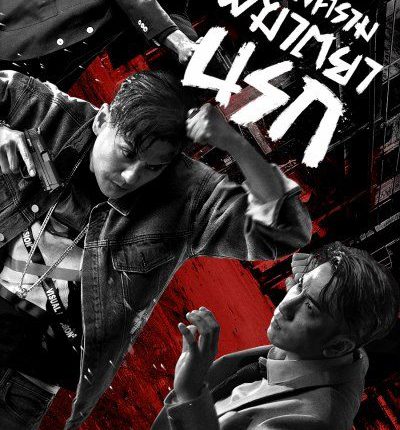 สงครามพิฆาตยานรก White War พากย์ไทย